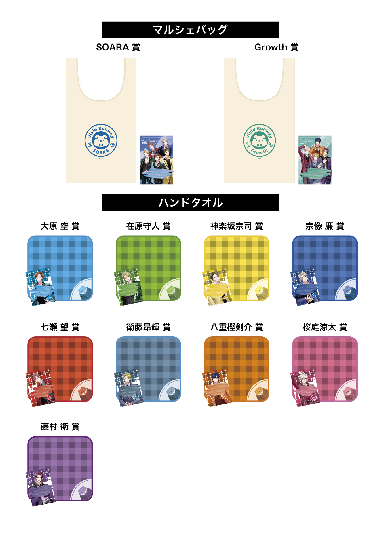 Ruggie Bucchi タオルとグッズセット おつきみくじ／ALIVE／Vivid Runway | ツキプロショップ