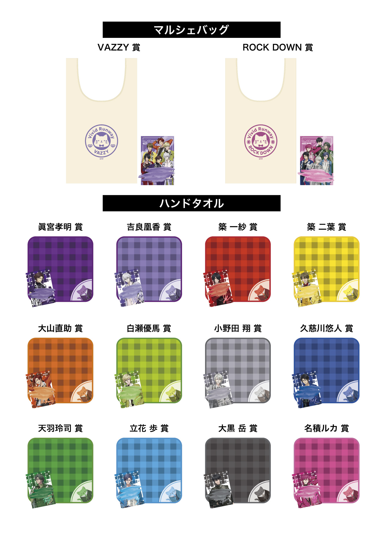 GOODS | ツキプロショップ